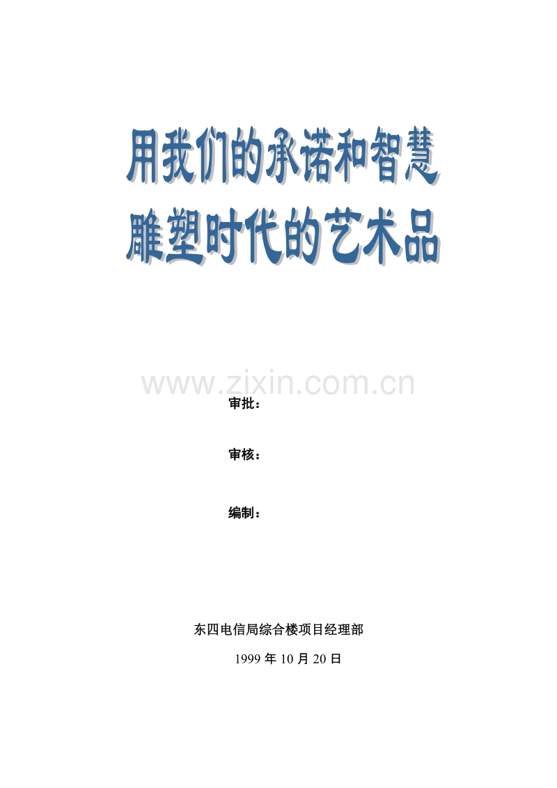 局综合楼工程施工组织设计方案.DOC_第2页