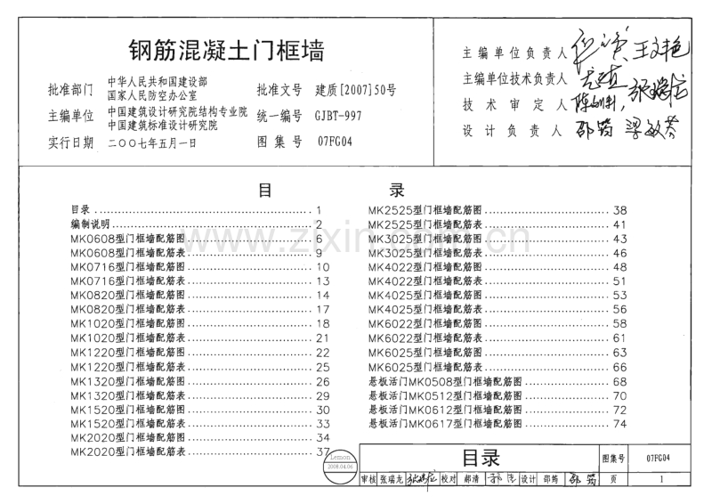 07FG04 钢筋混凝土门框墙.pdf_第1页