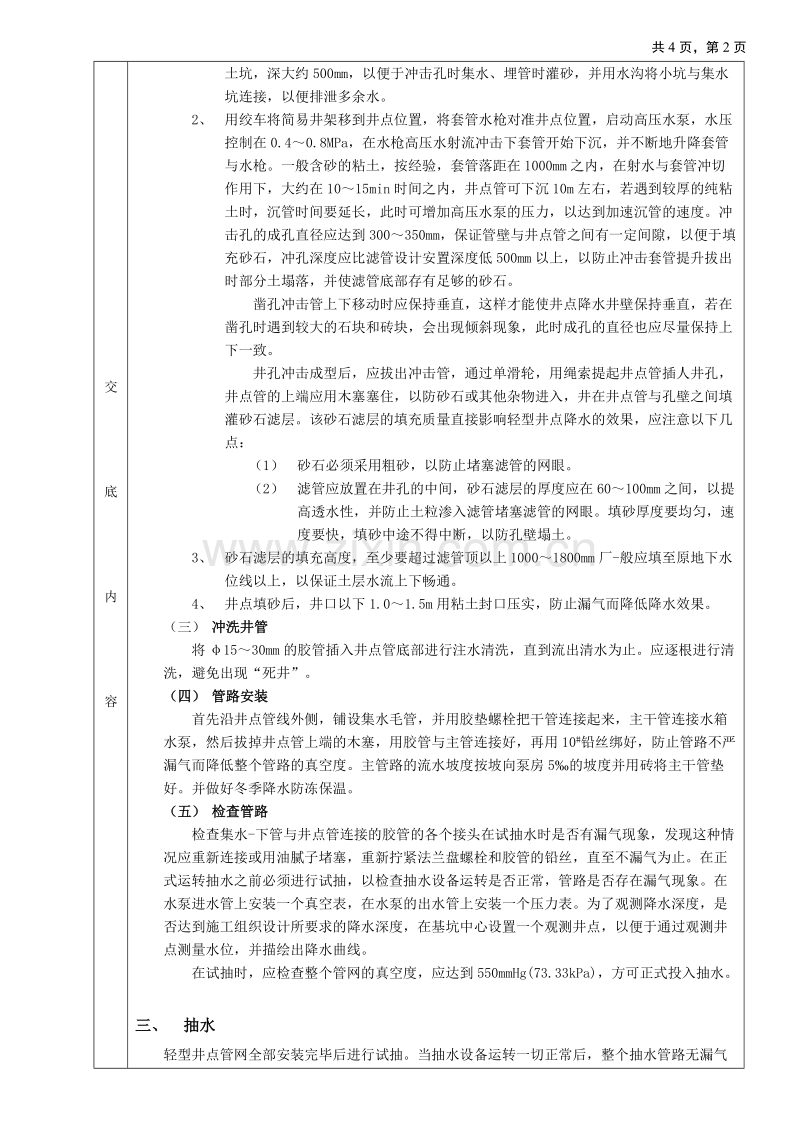 轻型井点降水工程技术交底.doc_第2页