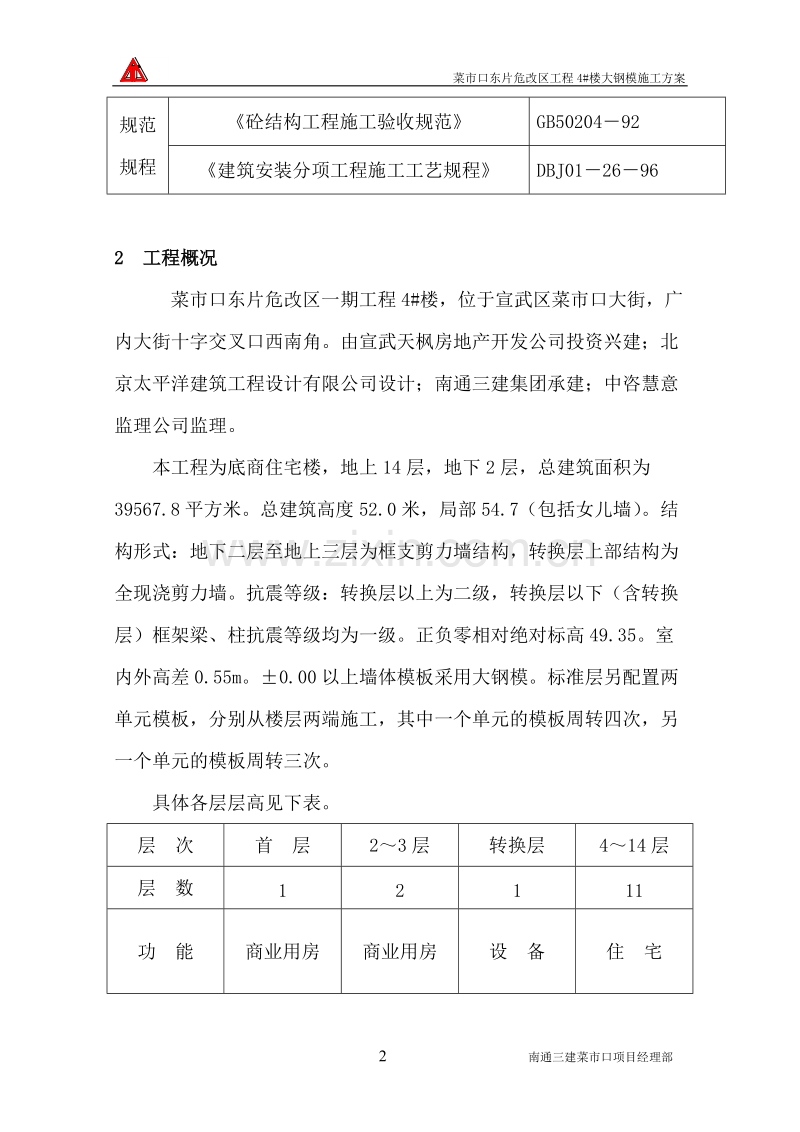 菜市口东片危改区工程4#楼大钢模施工方案大钢模施工方案.doc_第2页