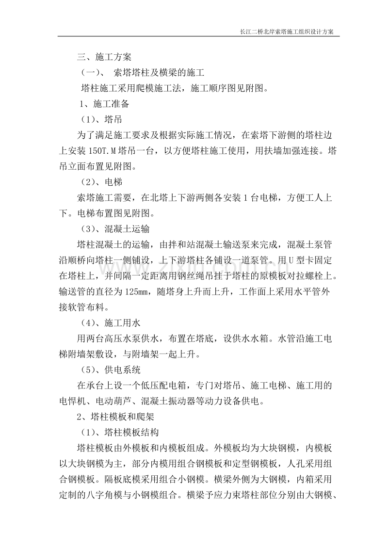 长江二桥北岸索塔施工组织设计方案.doc_第2页