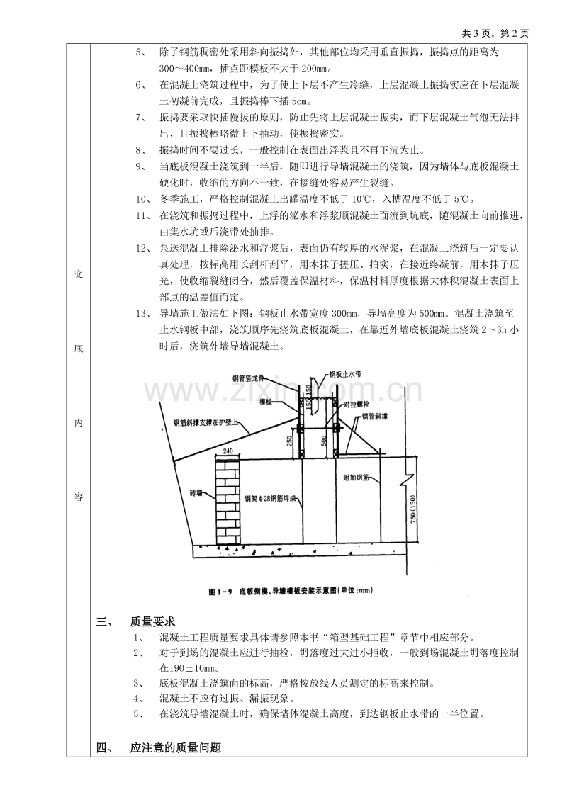 底板大体积混凝土浇筑工程技术交底.doc_第2页