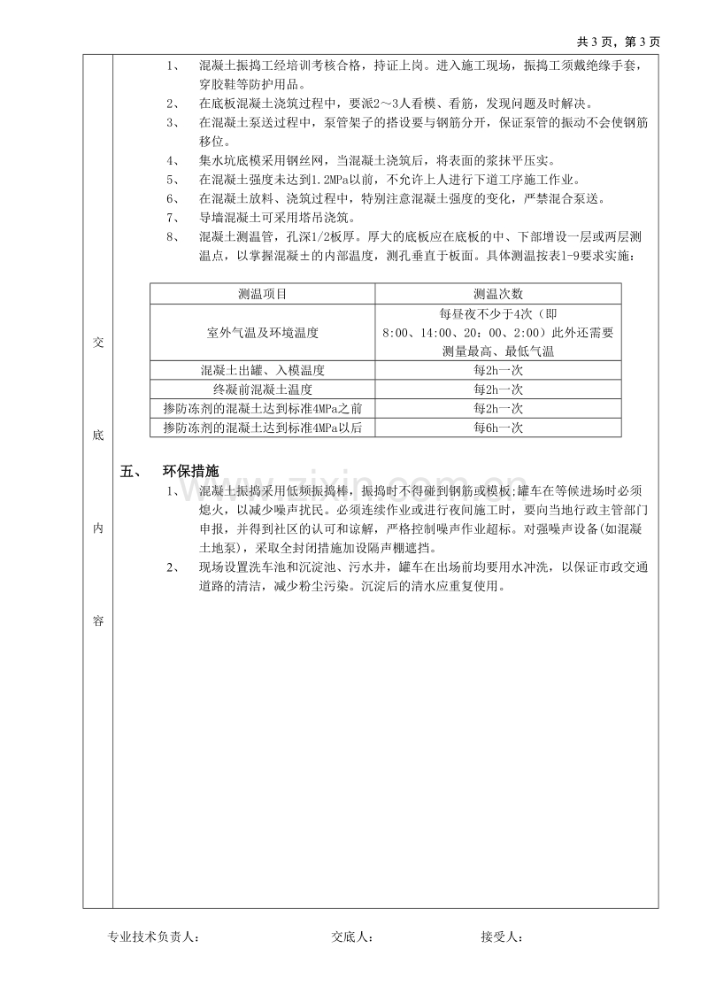 底板大体积混凝土浇筑工程技术交底.doc_第3页