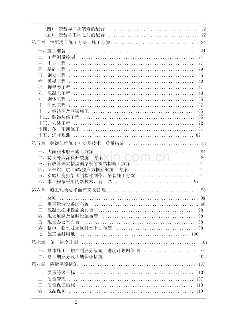 某大学新校一期工程施工组织设计方案.doc_第3页