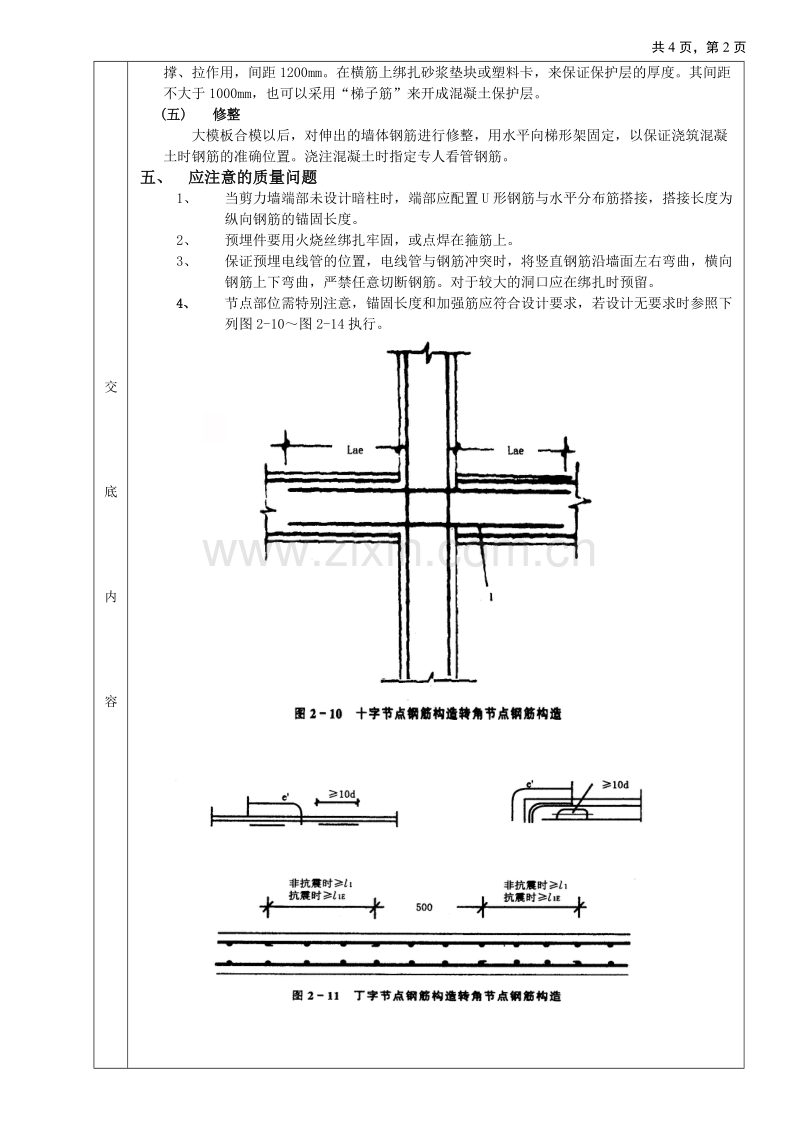 全现浇剪力墙结构钢筋绑扎工程技术交底.doc_第2页