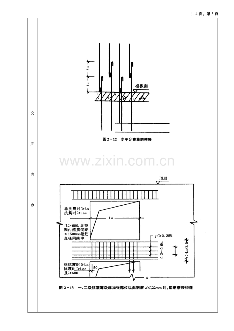 全现浇剪力墙结构钢筋绑扎工程技术交底.doc_第3页