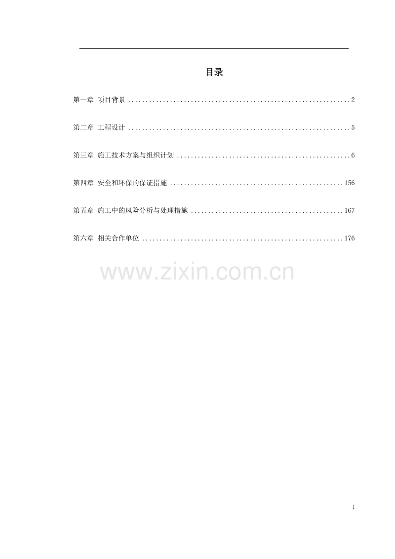 某高速公路土建工程设计施工总承包施工组织设计方案.doc_第1页