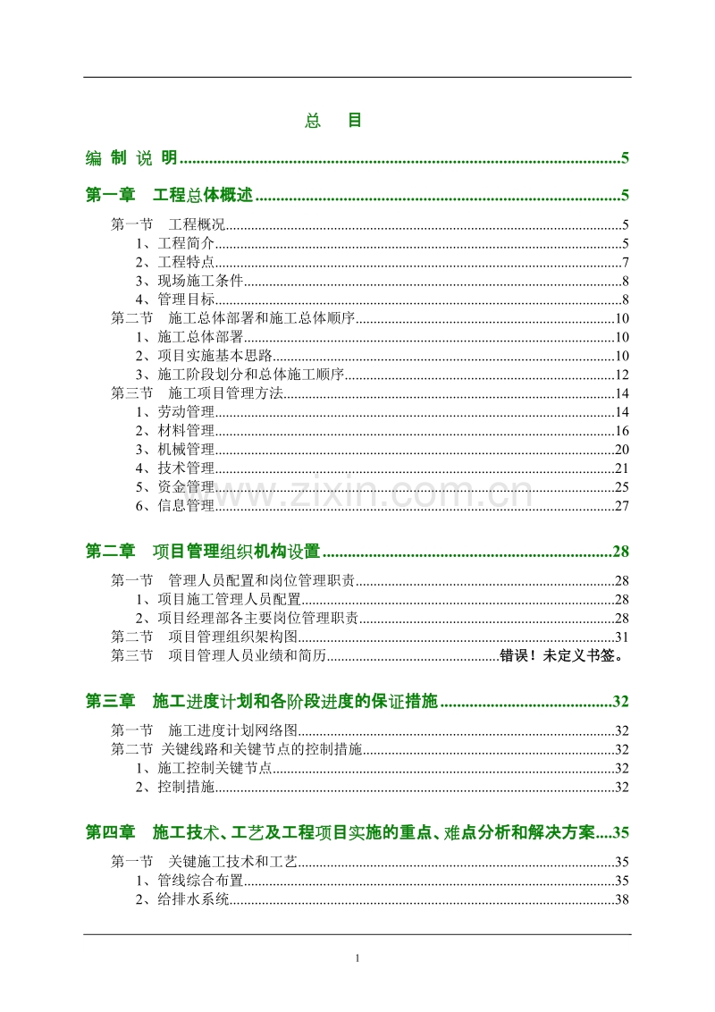 业厂房机电安装工程施工组织设计方案.doc_第1页