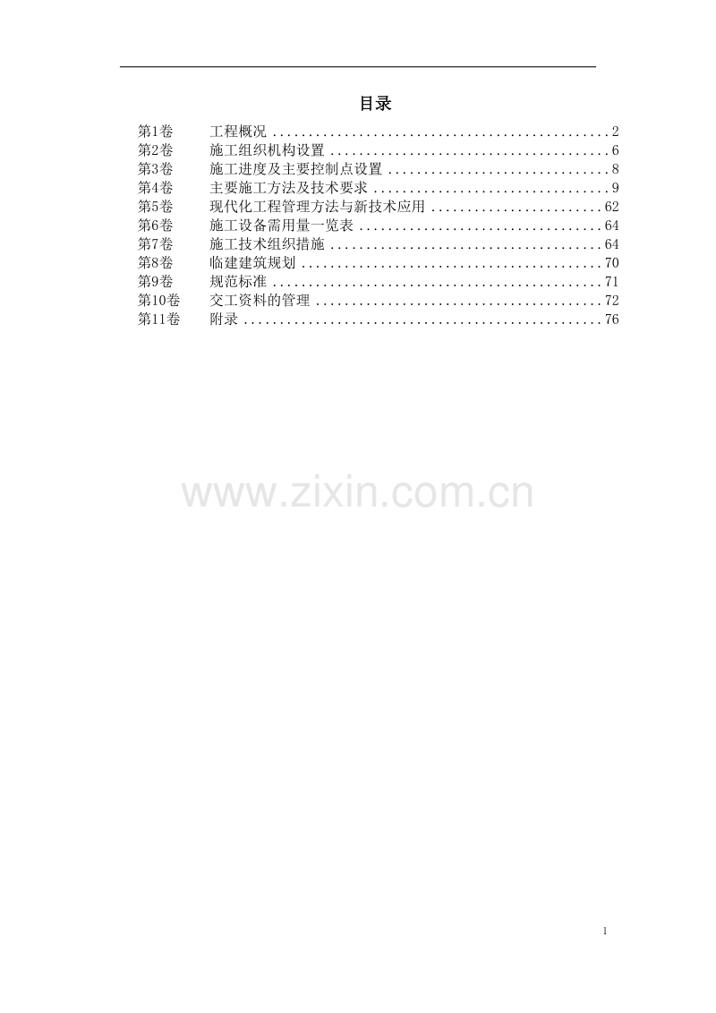 南京某煤气站钢结构气柜施工组织设计.doc_第1页