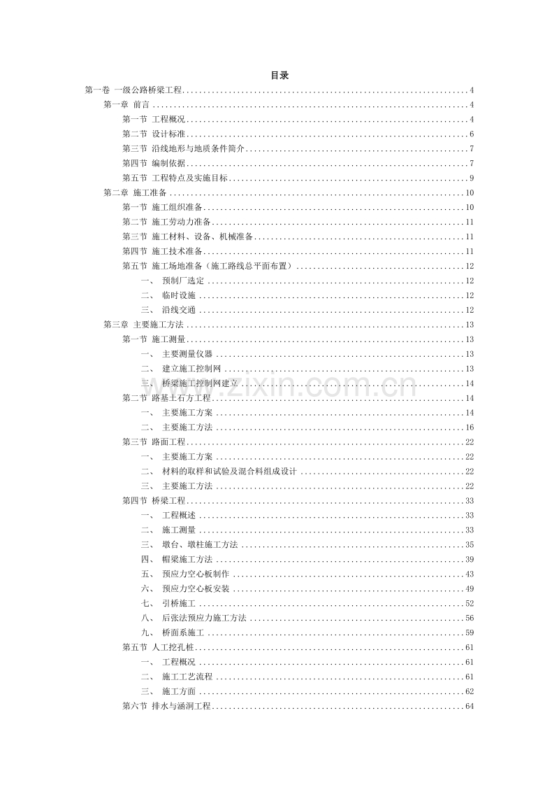 一级公路桥梁工程施工组织方案范本.doc_第2页