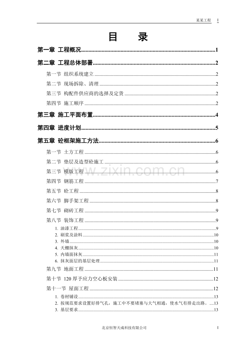 某学校教学辅助楼施工组织设计方案.doc_第1页