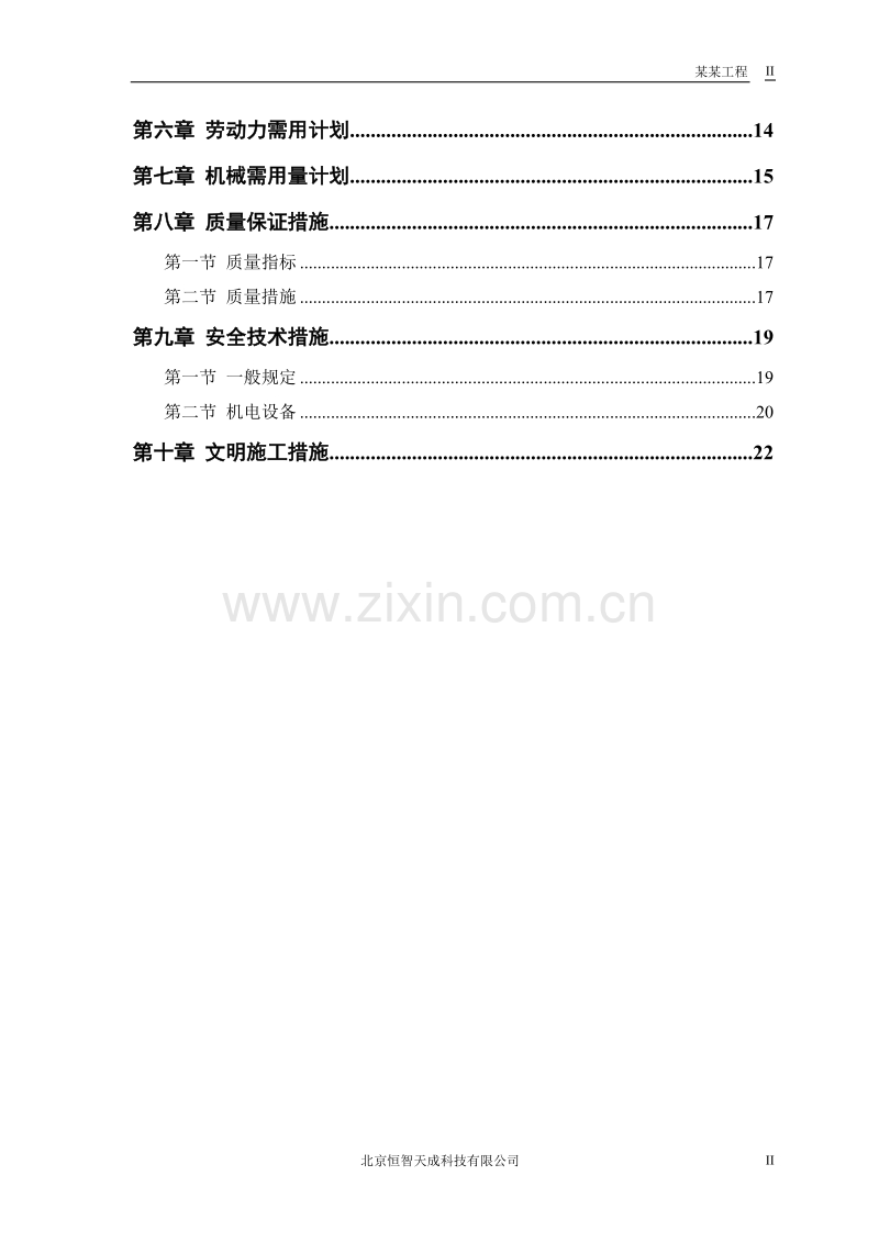 某学校教学辅助楼施工组织设计方案.doc_第2页