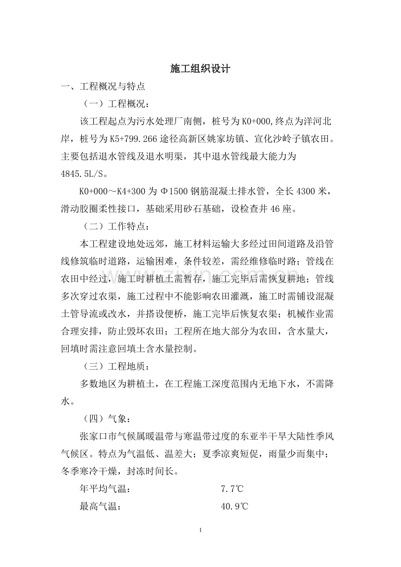 某排水系统施工组织设计方案.doc_第1页