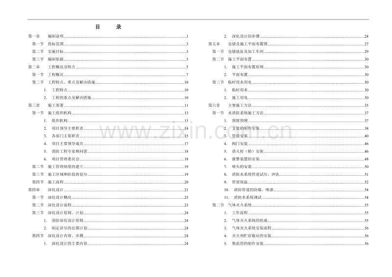 上海某金融中心消防施工组织设计方案.doc_第1页