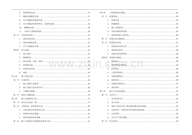 上海某金融中心消防施工组织设计方案.doc_第2页