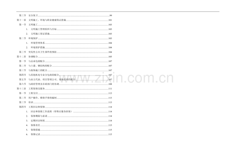 上海某金融中心消防施工组织设计方案.doc_第3页