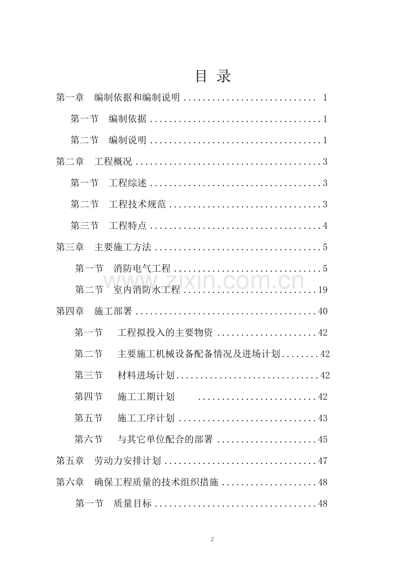 某市劳动就业服务中心消防工程施工组织设计方案.doc_第2页