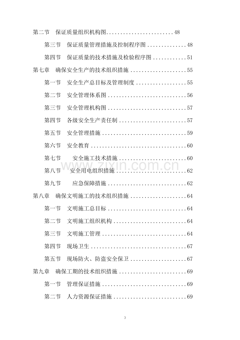 某市劳动就业服务中心消防工程施工组织设计方案.doc_第3页