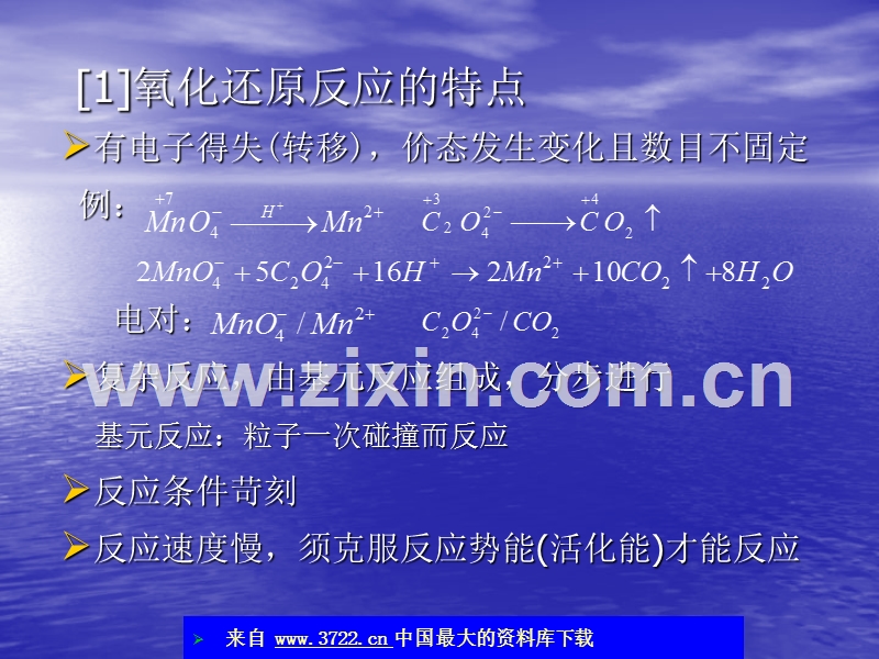 水分析化学课件(下).ppt_第1页