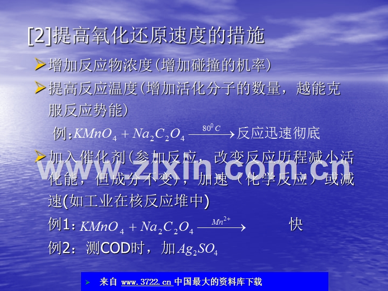 水分析化学课件(下).ppt_第2页