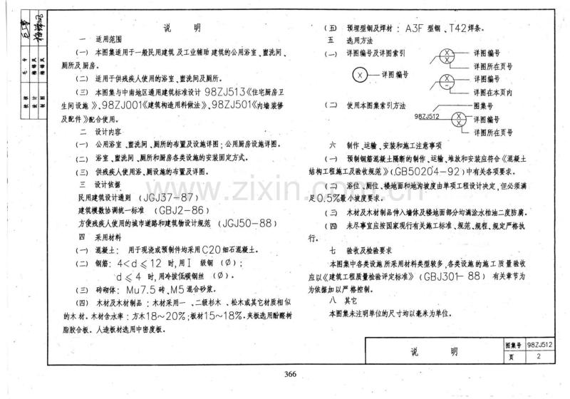 中南98ZJ512 公用厨房卫生间设施（全）.pdf_第3页