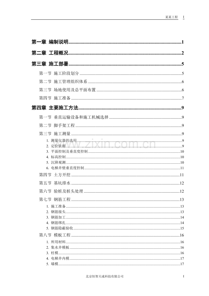 胜龙大厦施工组织设计方案.doc_第1页