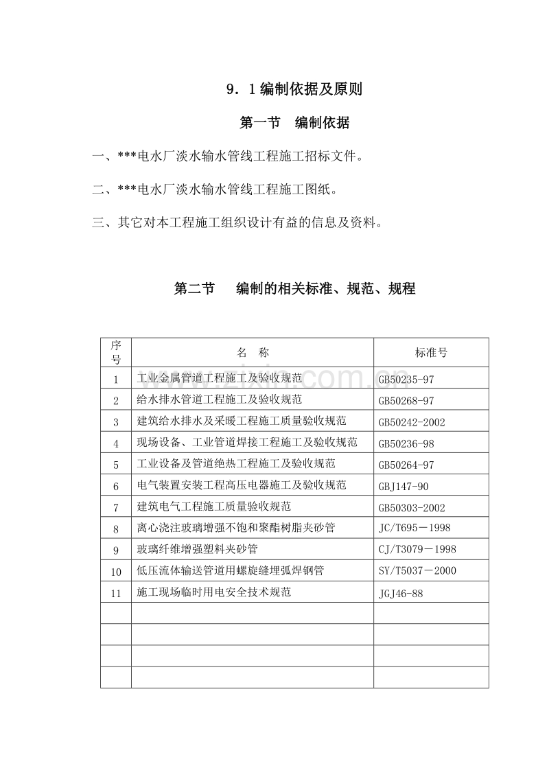 水输水管线施工组织设计方案.doc_第3页