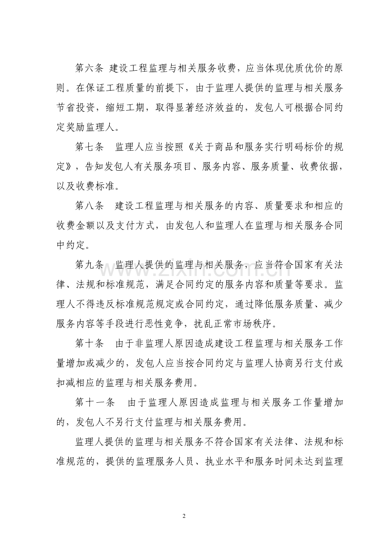 建设工程监理与相关服务收费管理规定.pdf_第2页