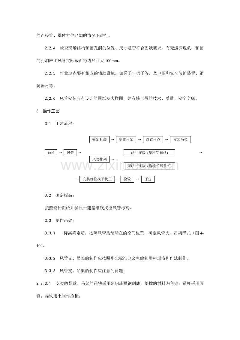 风管及部件安装工艺.doc_第2页