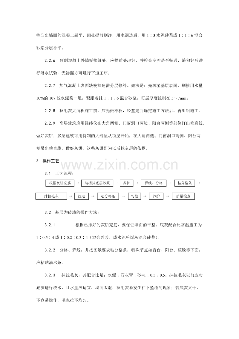 拉毛灰施工工艺.doc_第2页