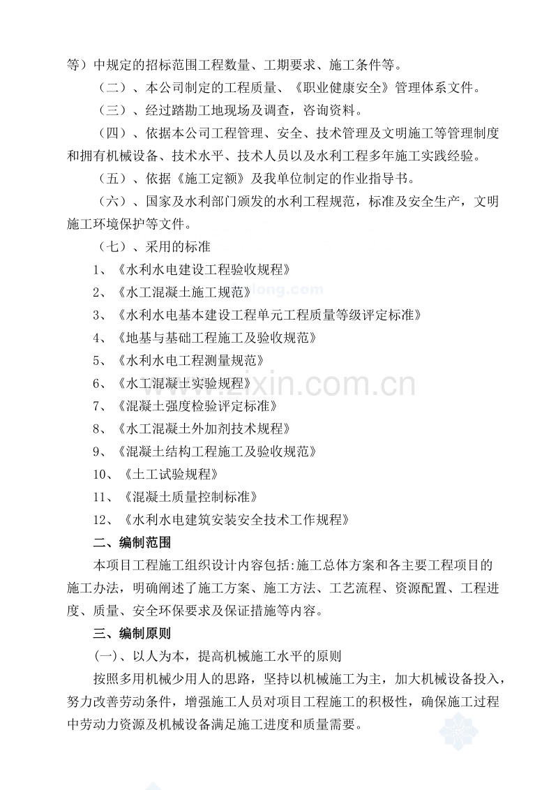 南充市顺庆区搬罾镇青山坝河滩地开发项目施工组织设计方案.doc_第3页