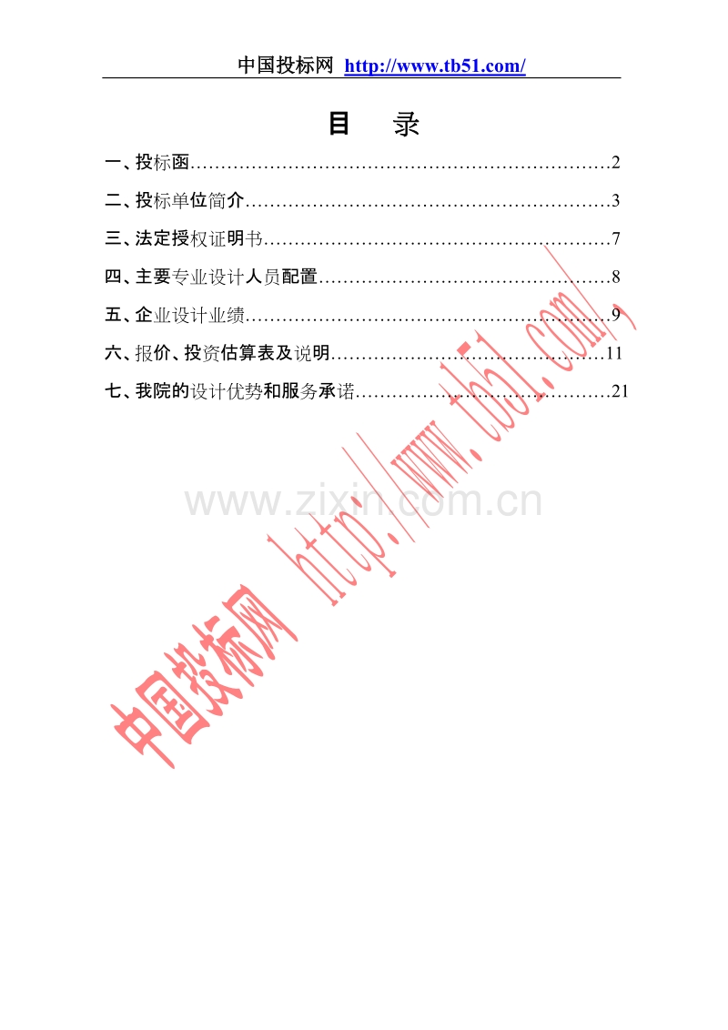 河南科技大学新校区基础设施工程施工组织设计.DOC_第2页