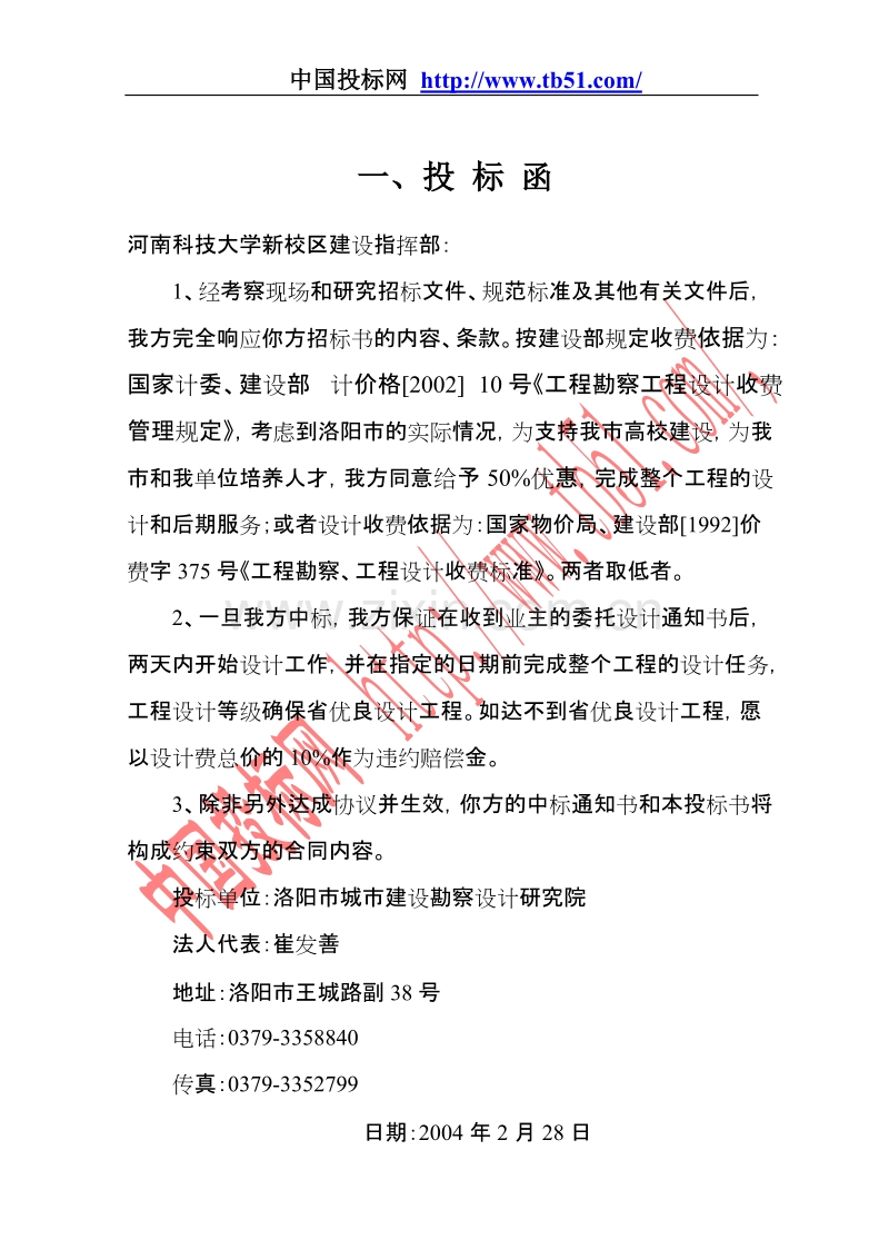 河南科技大学新校区基础设施工程施工组织设计.DOC_第3页