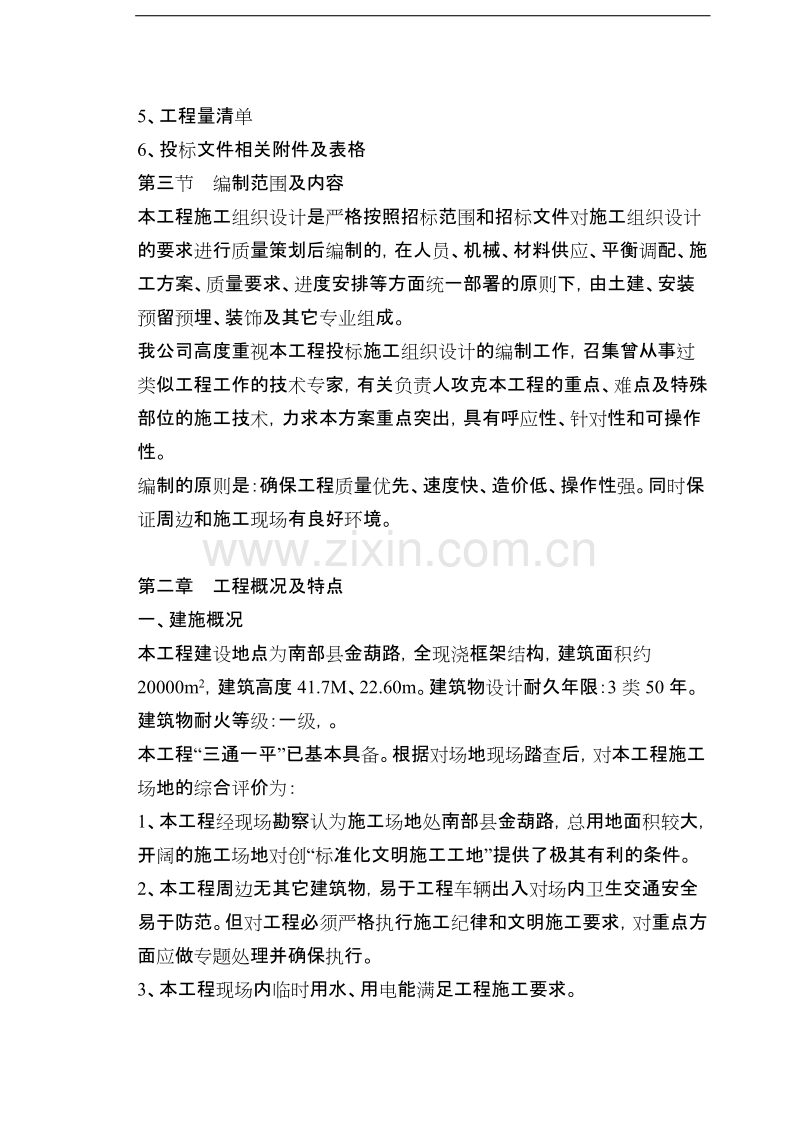 南部县政务服务中心施工组织设计方案天宝.doc_第3页