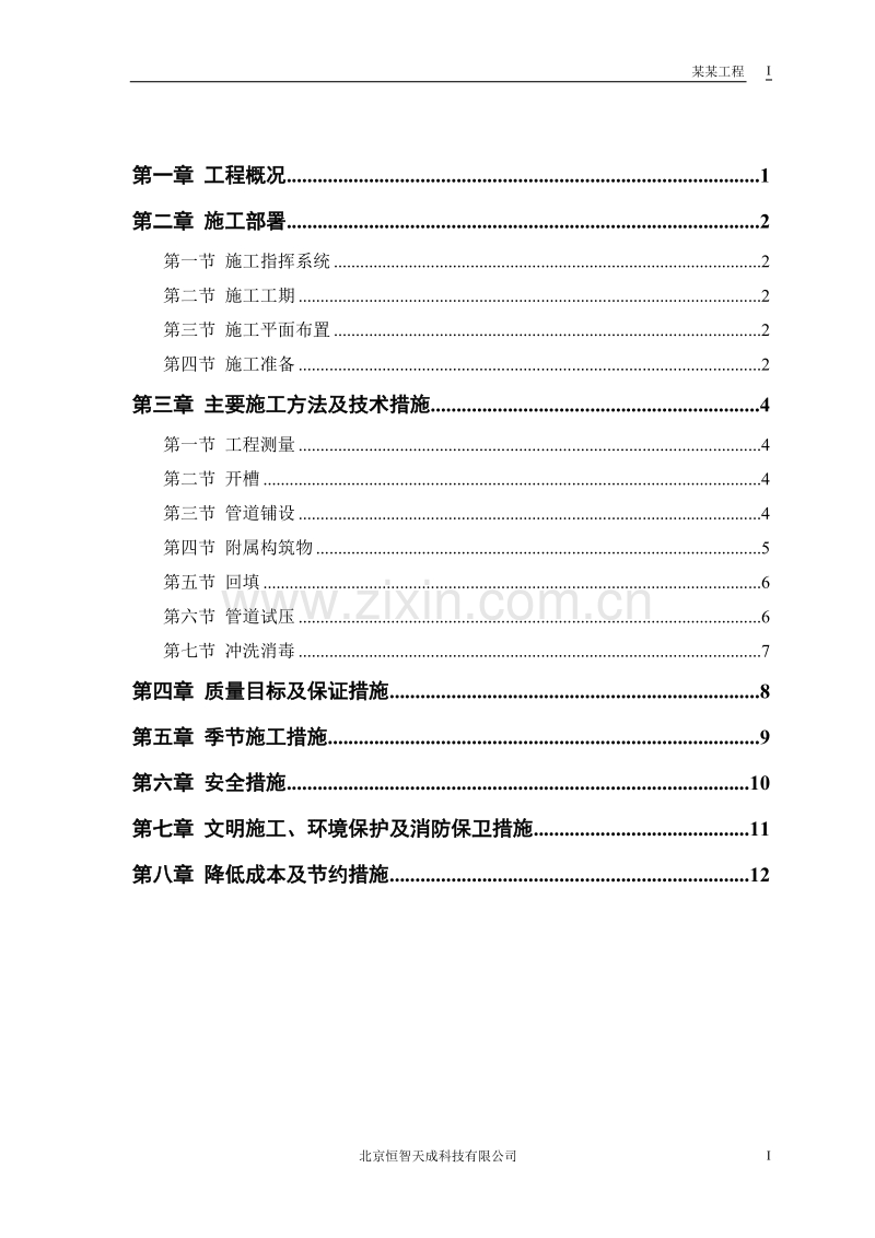 某环路某路立交施工组织设计方案.doc_第1页