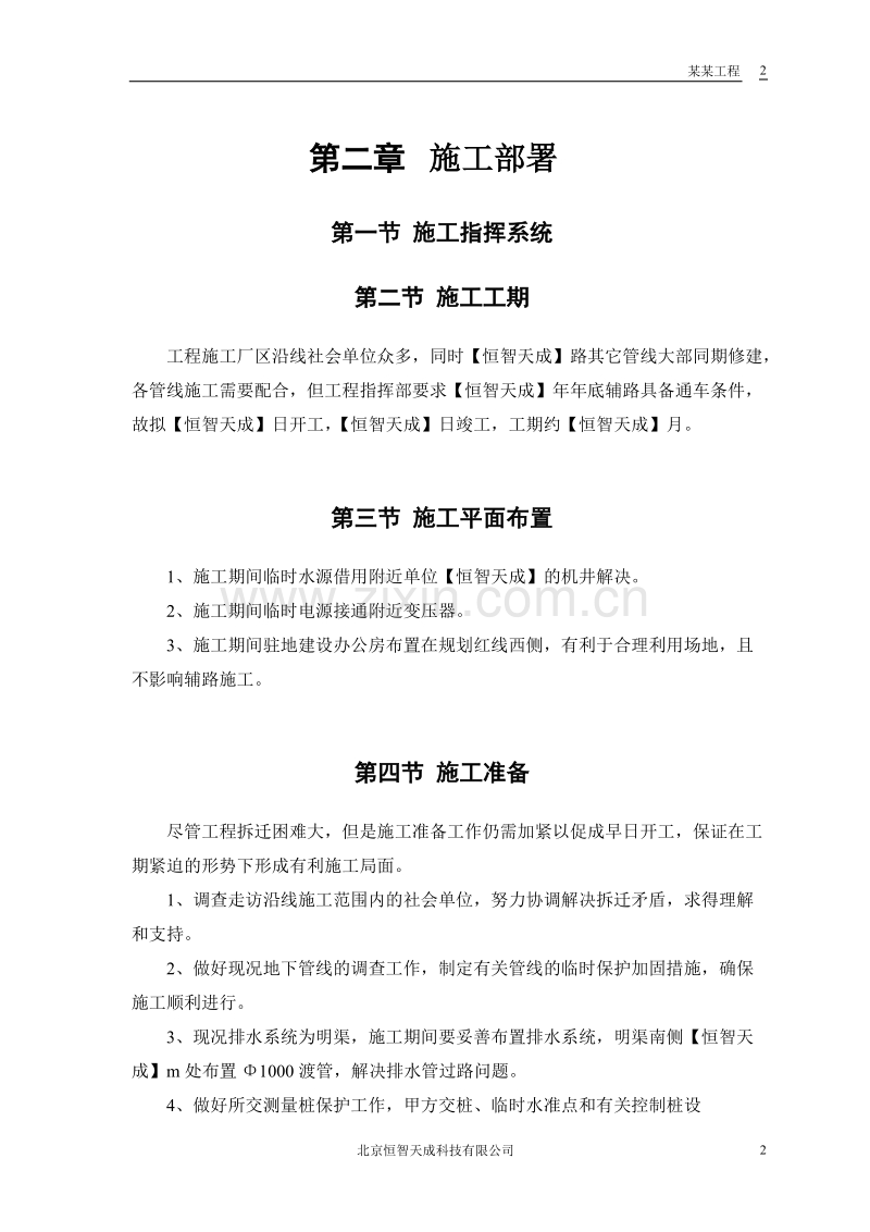 某环路某路立交施工组织设计方案.doc_第3页