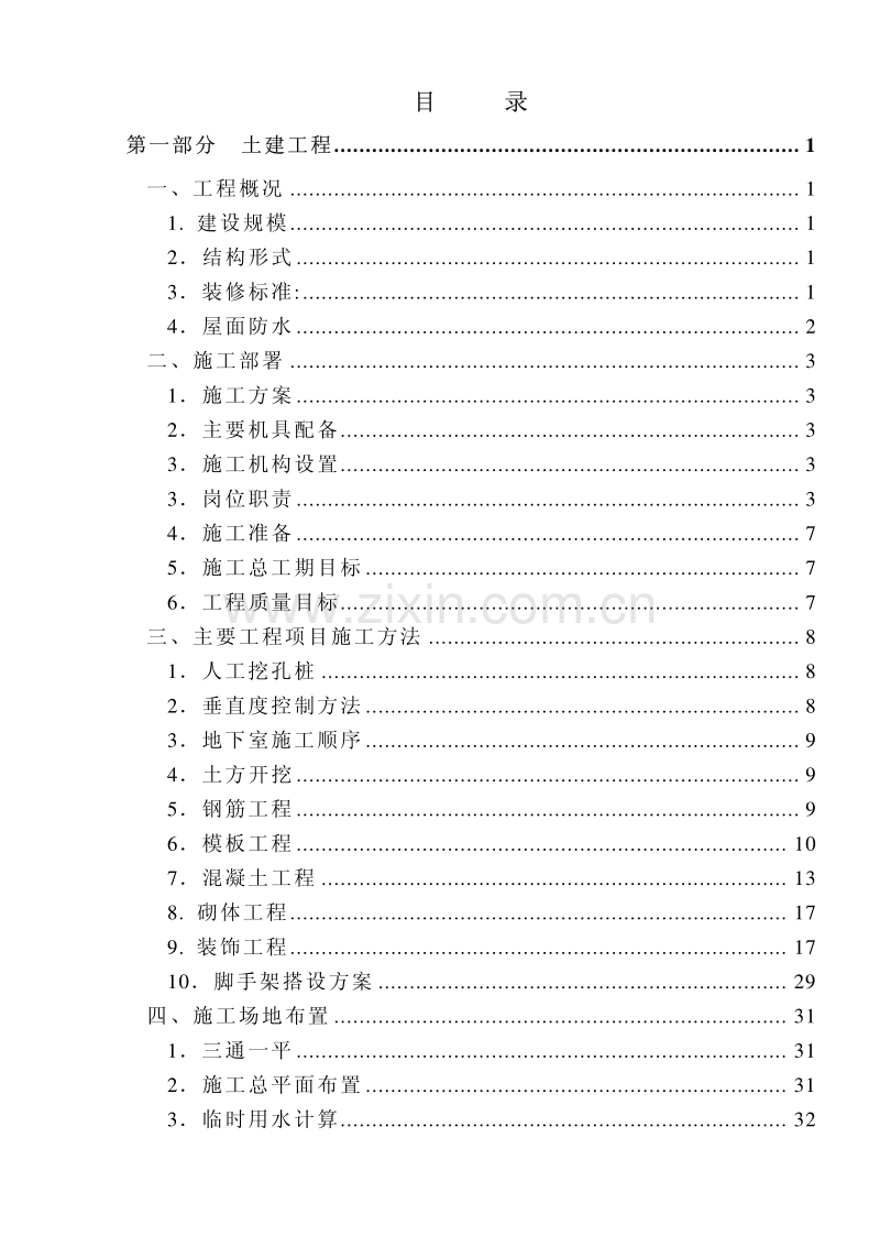 福建五建晋江电力大厦组织设计.pdf_第2页