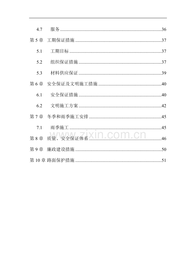 园林绿化工程施工组织设计方案.doc_第2页