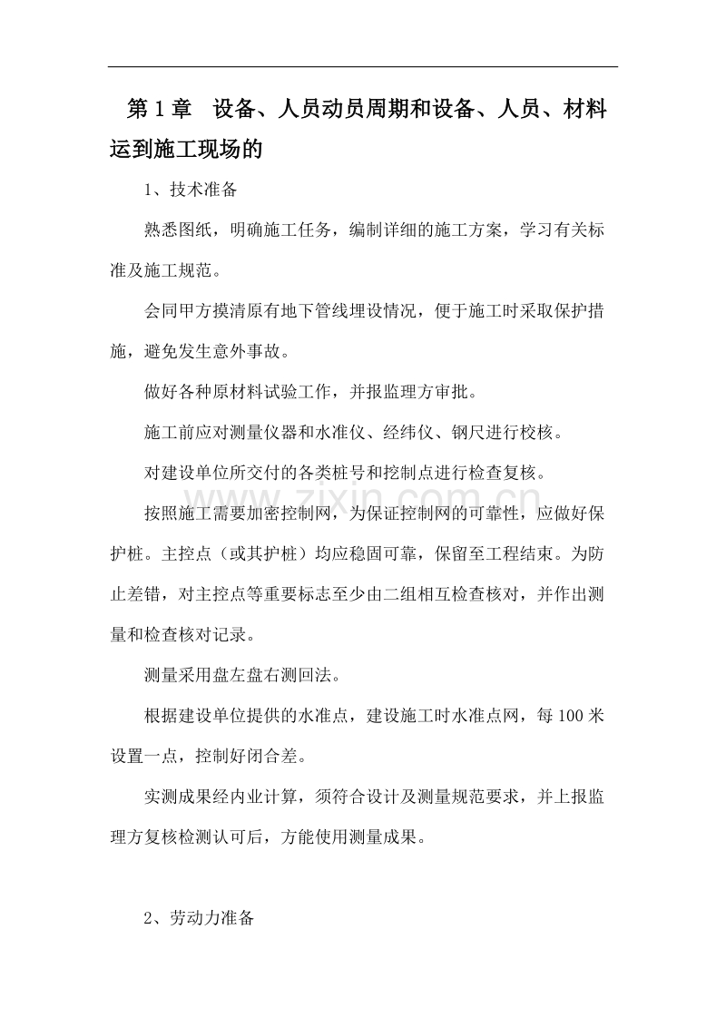 园林绿化工程施工组织设计方案.doc_第3页