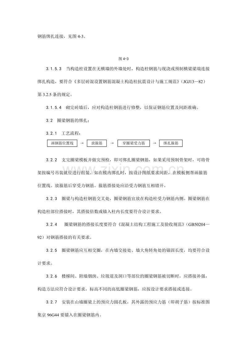 砖混、外砖内模结构构造柱、圈梁、板缝钢筋绑扎工艺.doc_第3页