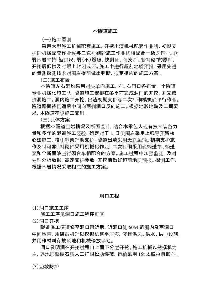 隧道施工方案.doc_第1页