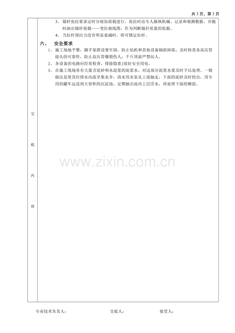 预应力土层锚杆工程技术交底.doc_第3页