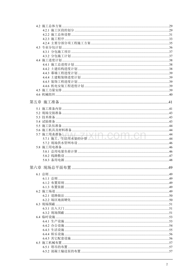 东莞某医院施工组织设计.doc_第2页