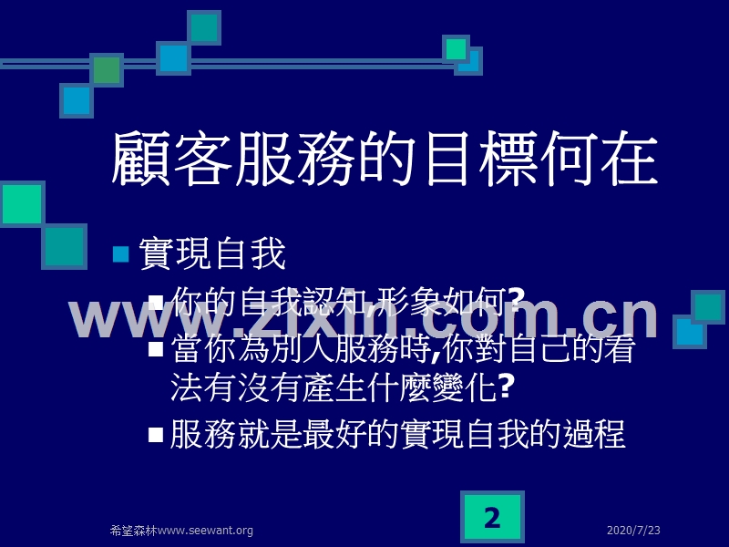 如何增进顾客服务观念及技巧.PPT_第2页