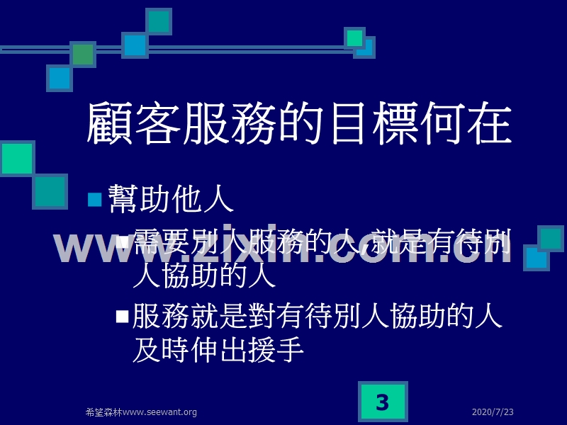 如何增进顾客服务观念及技巧.PPT_第3页