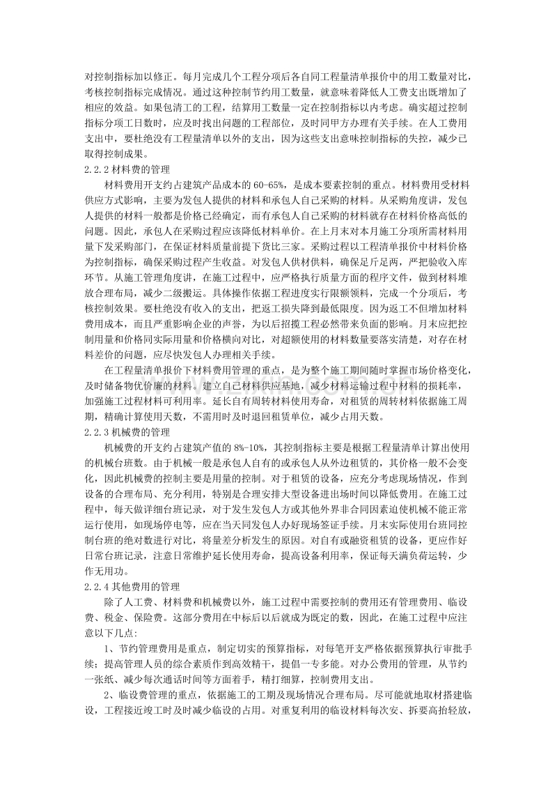 实施工程量清单计价以后的工程报价与工程管理.doc_第3页