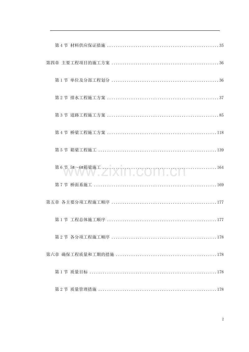 天津快速路某标段施工组织设计方案.doc_第2页