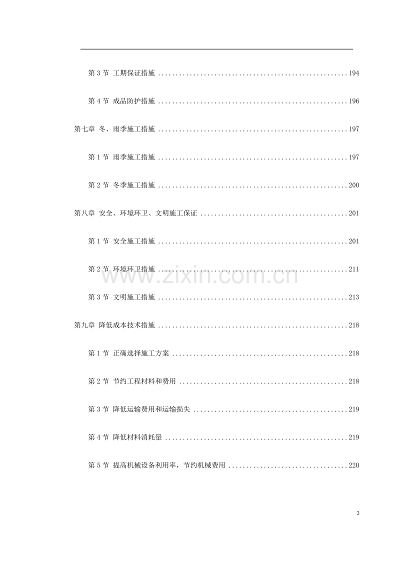 天津快速路某标段施工组织设计方案.doc_第3页