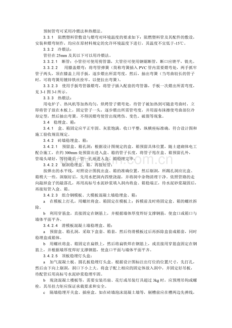 硬质阻燃型塑料管（PVC）暗敷设工艺.doc_第2页