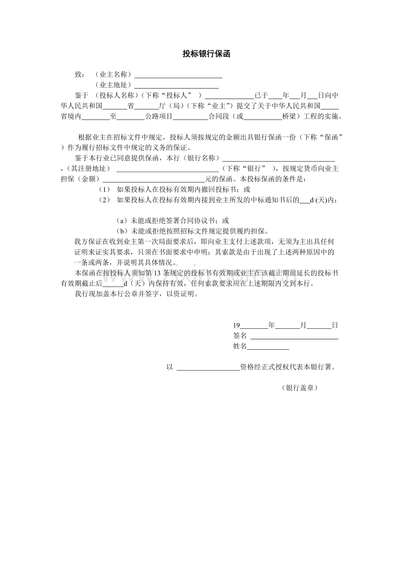 国际投标银行保函.doc_第1页